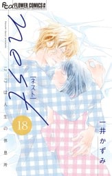 nest【マイクロ】（１８）