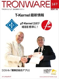 TRONWARE VOL.167