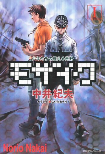 モザイク