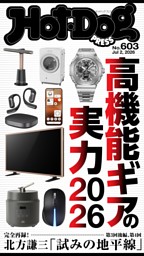Hot-Dog PRESSの最新号 | dマガジンなら2,400誌以上の人気雑誌が読み放題！