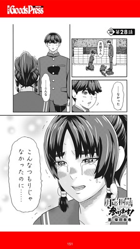 漫画連載　月姫桐璃参ります！　柴田泰希
