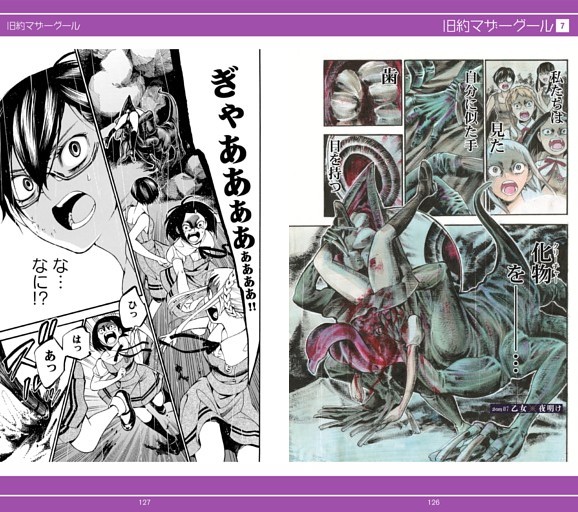 漫画連載　旧約マザーグール　菅原キク