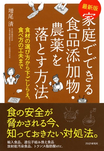 ［最新版］家庭でできる食品添加物・農薬を落とす方法