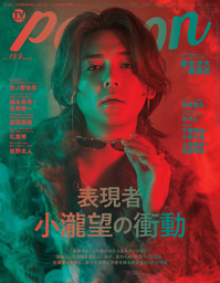週刊TVガイド関西版2026年11月26日号増刊 TVガイドPERSON vol.169 [雑誌]