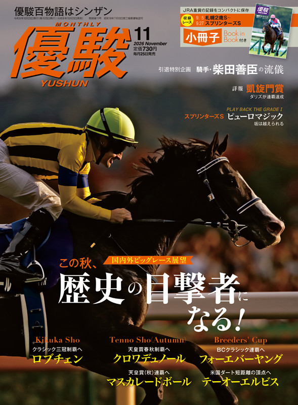 優駿 11月号