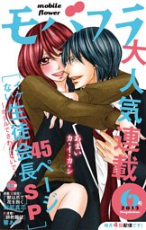 モバフラ 2013年6号