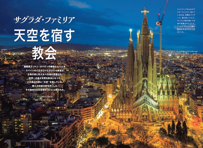天空を宿す サグラダ・ファミリア