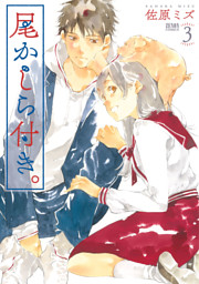 神様のジョーカー １ 電子書籍 コミック 小説 実用書 なら ドコモのdブック