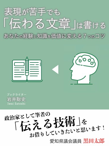 表現が苦手でも「伝わる文章」は書ける