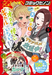 月刊コミックゼノン2026年6月号