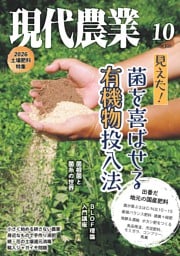 現代農業 2026年10月号