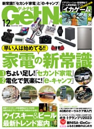 GetNavi2023年12月号