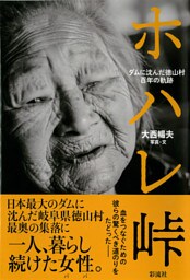 ホハレ峠