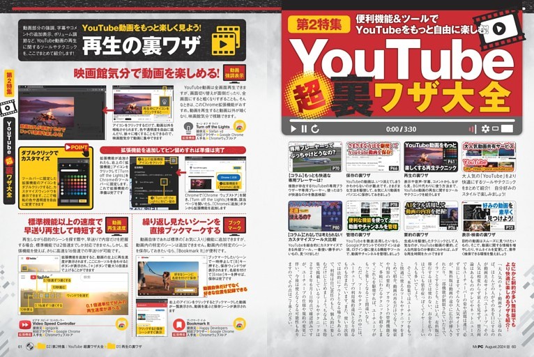 第2特集●YouTube 超ウラ技大全