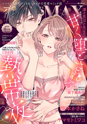 恋愛LoveMAX