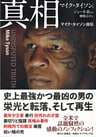 真相