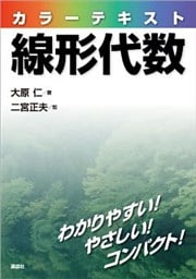 カラーテキスト線形代数