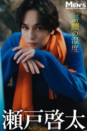 瀬戸啓太「素顔の温度」【メンズデジタル写真集】