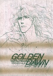 蒼の男 第二部‐5 GOLDEN DAWN