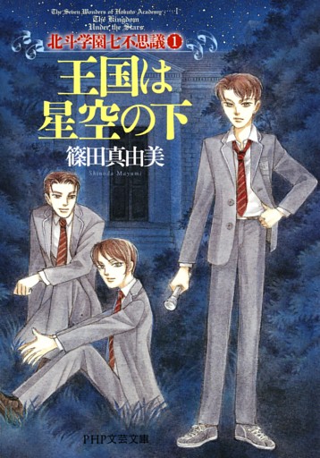 北斗学園七不思議