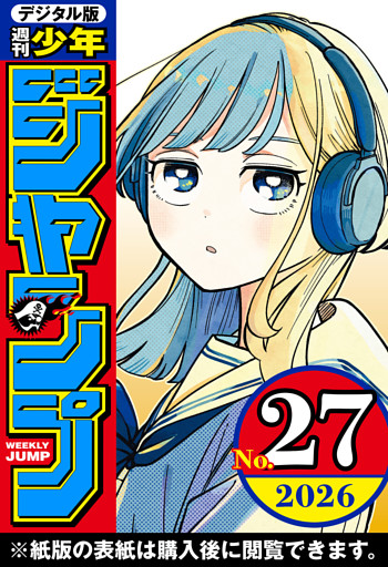 週刊少年ジャンプ