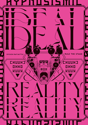 『ヒプノシスマイク -Division Rap Battle-』Rule the Stage -Ideal and Reality-パンフレット【電子版】