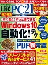 日経PC21 2017年12月号 [雑誌]