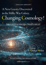 A New Gravity Discovered in the Milky Way Galaxy， Changing Cosmology！ Putting an end to the long-standing problem of flattening the rotation curve