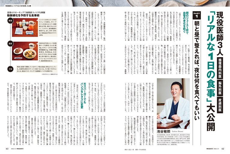 現役医師3人「リアルな1日の食事」大公開　●池谷敏郎、菅原道仁、日比野佐和子