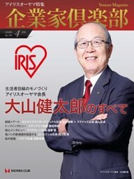 企業家倶楽部 2020年4月号