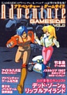 アドベンチャーゲームサイド Vol.0