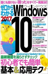 ゼロからわかるWindows10　2017