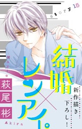 Love Silky 結婚×レンアイ。 story15