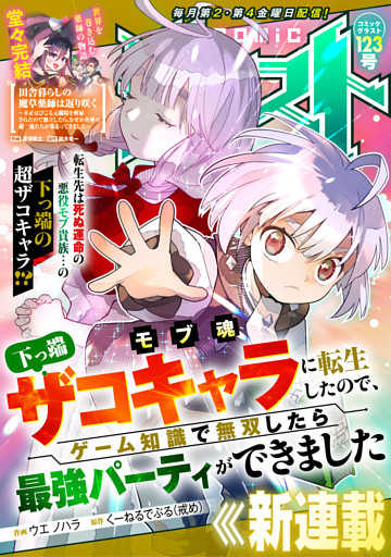 comicグラスト