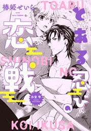 とある忍びの恋戦