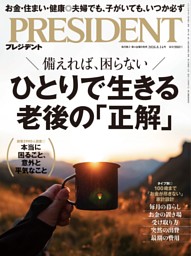 PRESIDENT 2026年8.14号 | dマガジンなら人気雑誌が読み放題！