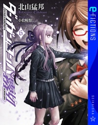 ダンガンロンパ霧切 6