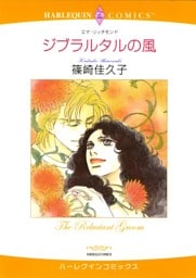 ジブラルタルの風【分冊】 6巻