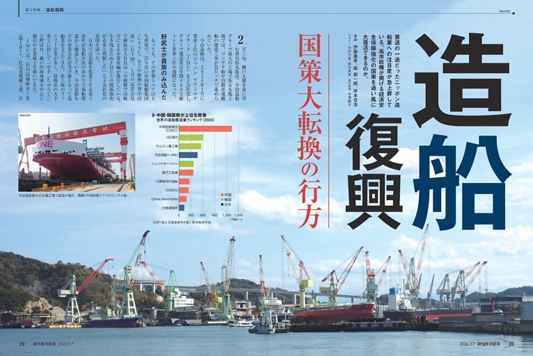 第1特集／造船復興