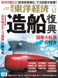 週刊東洋経済 2026年3月7日号