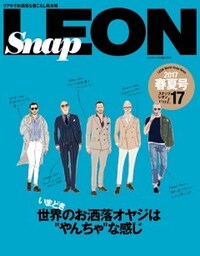 Snap LEON vol.17世界のお洒落オヤジは“やんちゃ”な感じ