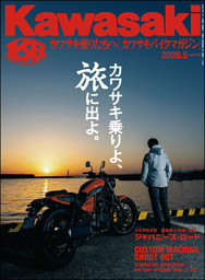 Kawasaki【カワサキバイクマガジン】2026年5月号