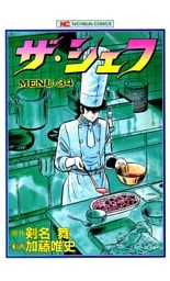 ザ・シェフ 34