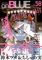 onBLUE vol.58