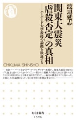 関東大震災「虐殺否定」の真相　──ハーバード大学教授の論拠を検証する