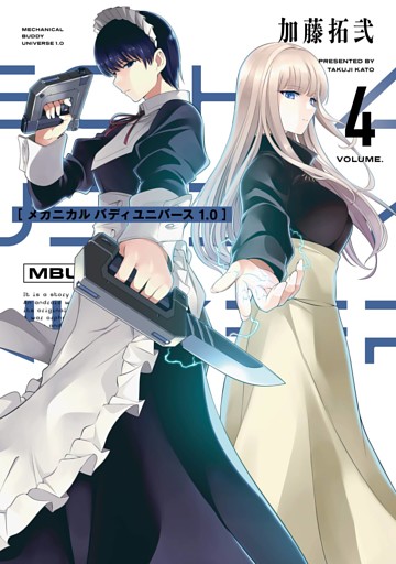 メカニカル バディ ユニバース 1.0 (4)