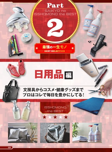 一生モノの日用品傑作選