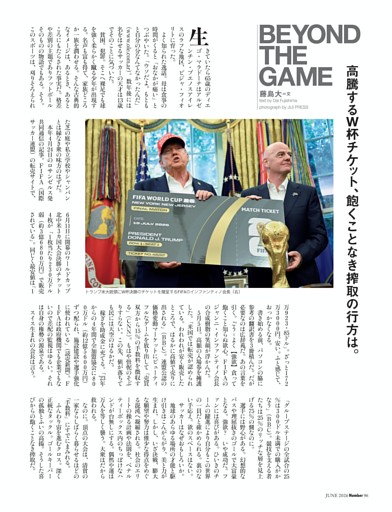 BEYOND THE GAME　藤島大「W杯チケット、搾取の行方は？」