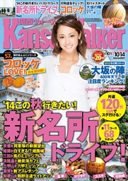 KansaiWalker関西ウォーカー　2014 No.19