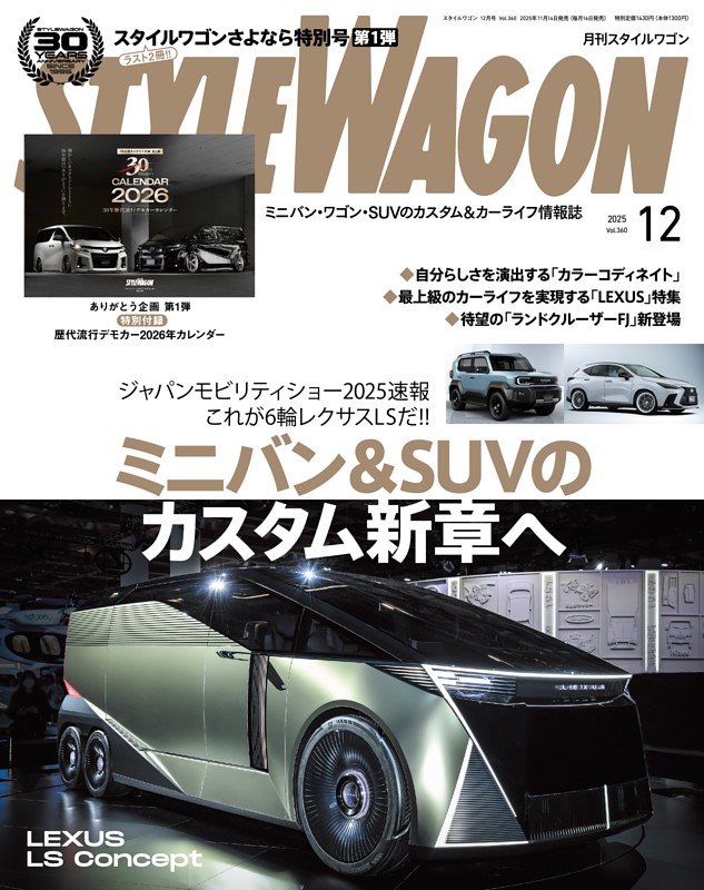 STYLE WAGON 2025年12月号 No.360